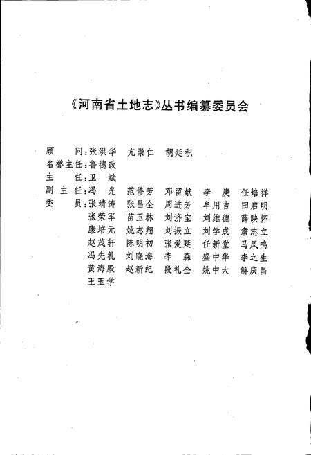 《洛阳市土地志 郊区卷》.pdf电子版_河南省志插图2 《洛阳市土地志 郊区卷》.pdf电子版_河南省志插图2