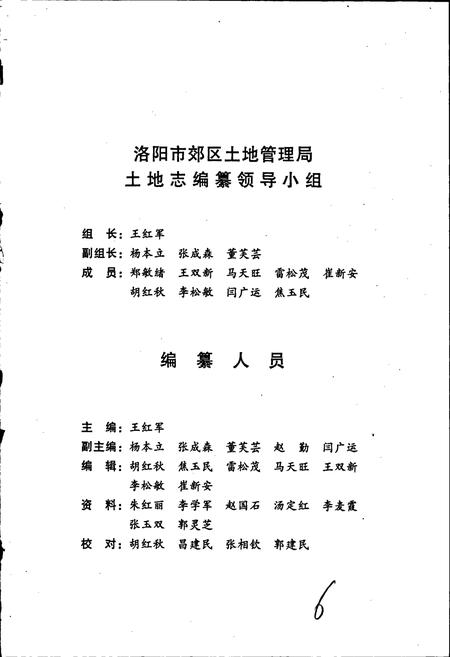 《洛阳市土地志 郊区卷》.pdf电子版_河南省志插图3 《洛阳市土地志 郊区卷》.pdf电子版_河南省志插图3