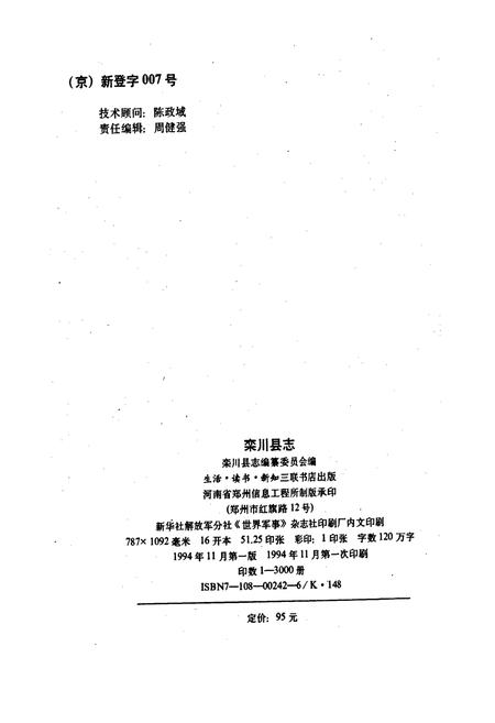 《栾川县志》.pdf电子版_河南省志插图2 《栾川县志》.pdf电子版_河南省志插图2