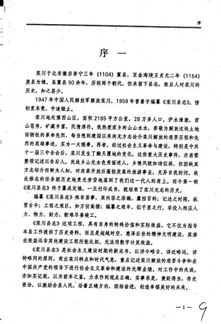 《栾川县志》.pdf电子版_河南省志插图3 《栾川县志》.pdf电子版_河南省志插图3