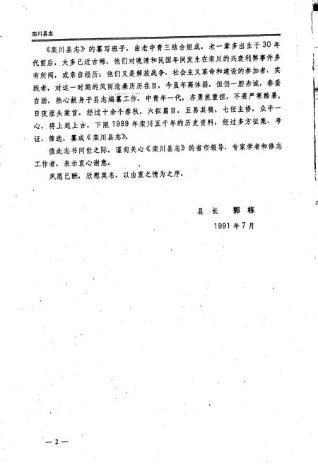 《栾川县志》.pdf电子版_河南省志插图4 《栾川县志》.pdf电子版_河南省志插图4