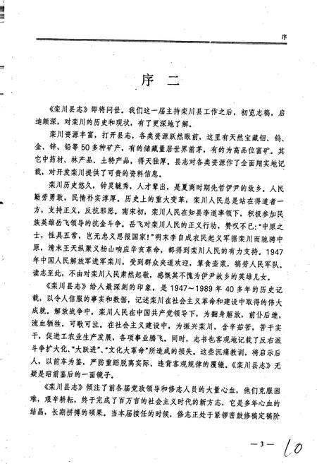 《栾川县志》.pdf电子版_河南省志插图5 《栾川县志》.pdf电子版_河南省志插图5