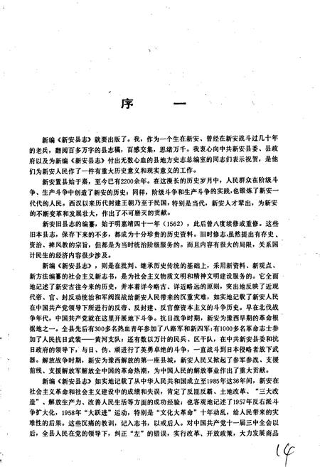 《新安县志》.pdf电子版_河南省志插图2 《新安县志》.pdf电子版_河南省志插图2