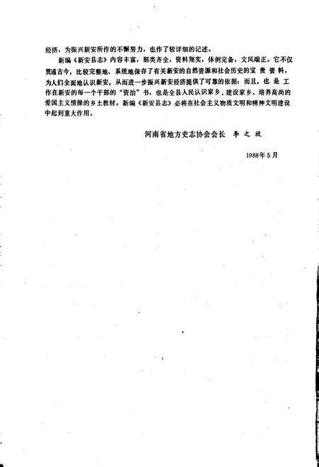 《新安县志》.pdf电子版_河南省志插图3 《新安县志》.pdf电子版_河南省志插图3