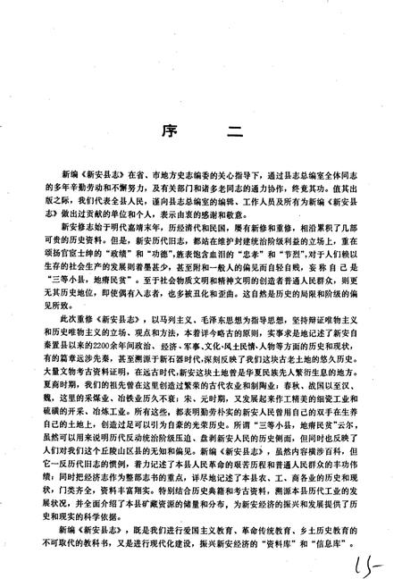 《新安县志》.pdf电子版_河南省志插图4 《新安县志》.pdf电子版_河南省志插图4