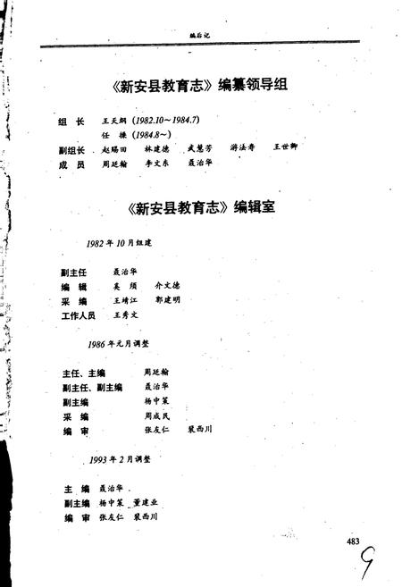 《新安县教育志》.pdf电子版_河南省志插图4 《新安县教育志》.pdf电子版_河南省志插图4
