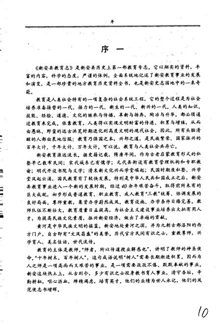 《新安县教育志》.pdf电子版_河南省志插图5 《新安县教育志》.pdf电子版_河南省志插图5