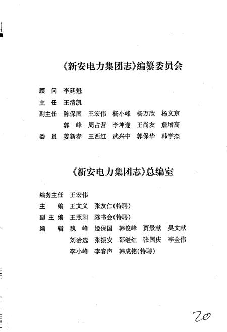 《新安电力集团志》.pdf电子版_河南省志插图3 《新安电力集团志》.pdf电子版_河南省志插图3