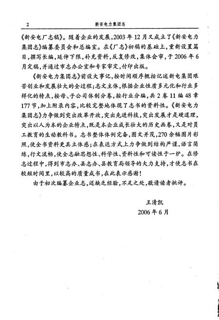 《新安电力集团志》.pdf电子版_河南省志插图5 《新安电力集团志》.pdf电子版_河南省志插图5