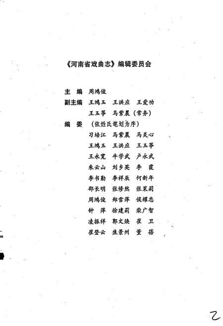 《孟津县戏曲志》.pdf电子版_河南省志插图2 《孟津县戏曲志》.pdf电子版_河南省志插图2