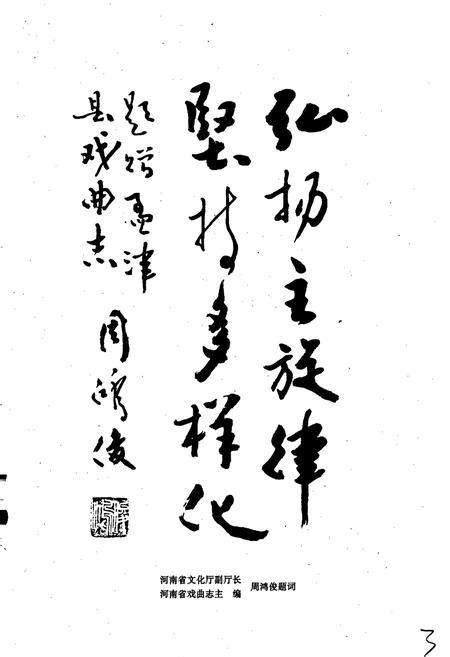 《孟津县戏曲志》.pdf电子版_河南省志插图5 《孟津县戏曲志》.pdf电子版_河南省志插图5