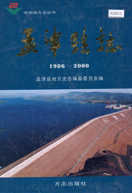 《孟津县志》.pdf电子版_河南省志插图 《孟津县志》.pdf电子版_河南省志插图