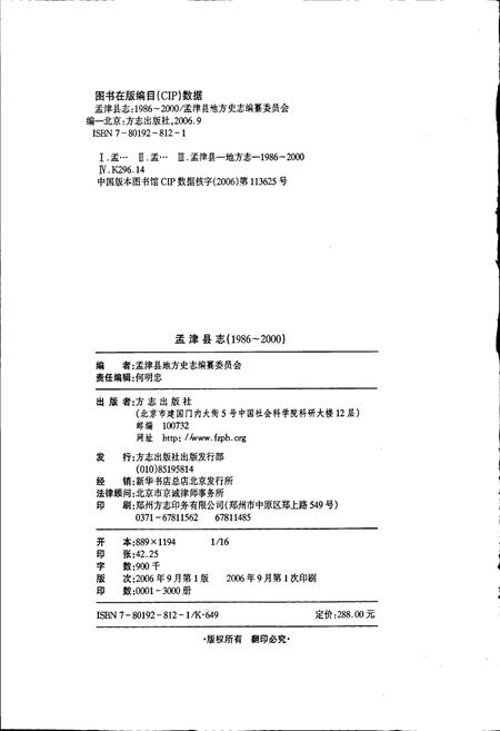 《孟津县志》.pdf电子版_河南省志插图2 《孟津县志》.pdf电子版_河南省志插图2