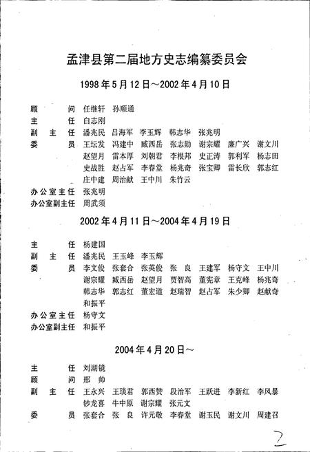 《孟津县志》.pdf电子版_河南省志插图3 《孟津县志》.pdf电子版_河南省志插图3