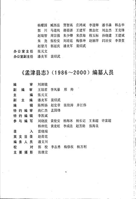 《孟津县志》.pdf电子版_河南省志插图4 《孟津县志》.pdf电子版_河南省志插图4