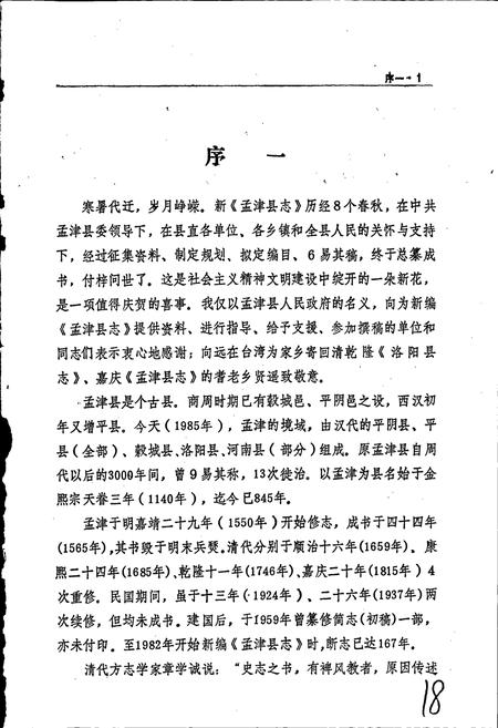 《孟津县志》.pdf电子版_河南省志插图2 《孟津县志》.pdf电子版_河南省志插图2