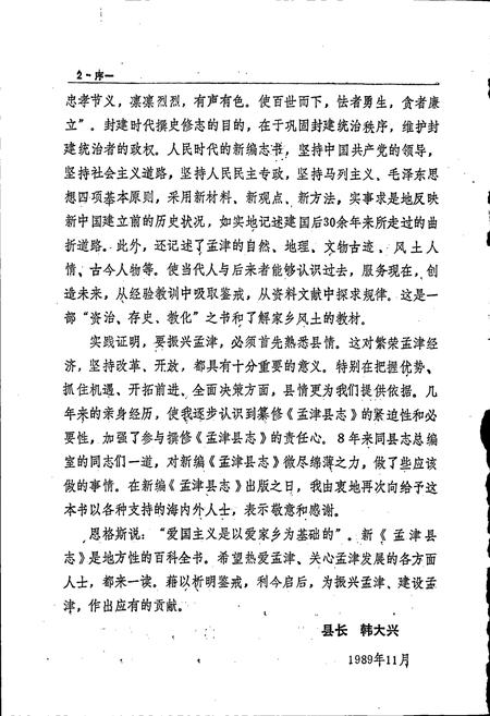 《孟津县志》.pdf电子版_河南省志插图3 《孟津县志》.pdf电子版_河南省志插图3