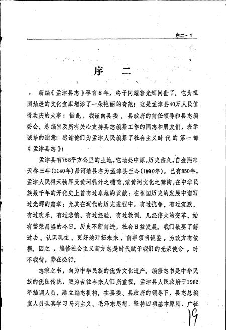 《孟津县志》.pdf电子版_河南省志插图4 《孟津县志》.pdf电子版_河南省志插图4