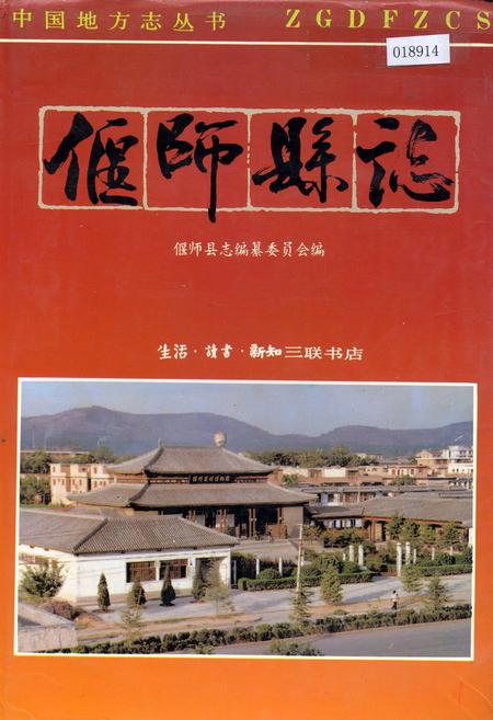 《偃师县志》.pdf电子版_河南省志插图 《偃师县志》.pdf电子版_河南省志插图