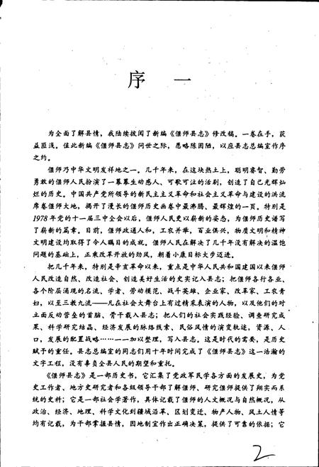 《偃师县志》.pdf电子版_河南省志插图2 《偃师县志》.pdf电子版_河南省志插图2