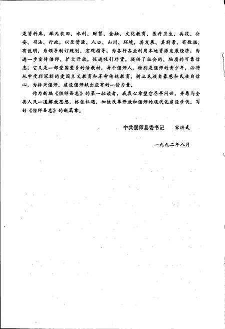 《偃师县志》.pdf电子版_河南省志插图3 《偃师县志》.pdf电子版_河南省志插图3