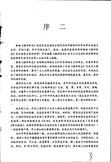 《偃师县志》.pdf电子版_河南省志插图4 《偃师县志》.pdf电子版_河南省志插图4