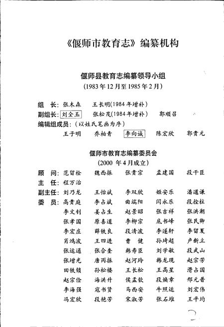 《偃师市教育志》.pdf电子版_河南省志插图3