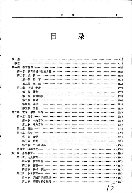 《偃师市教育志》.pdf电子版_河南省志插图5