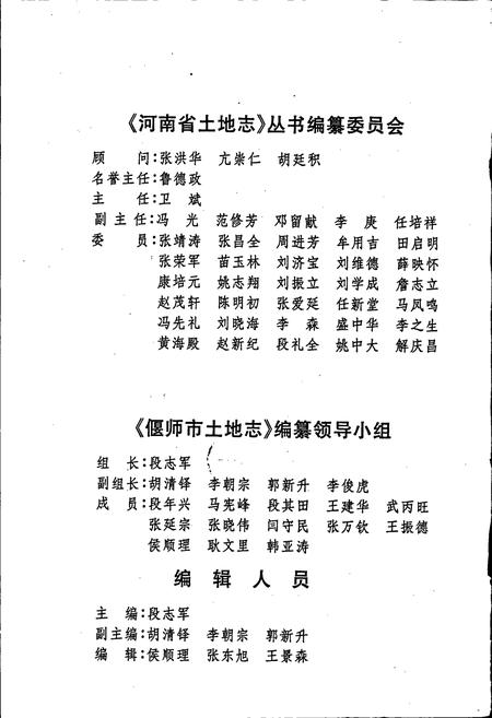《洛阳市土地志 偃师卷》.pdf电子版_河南省志插图3