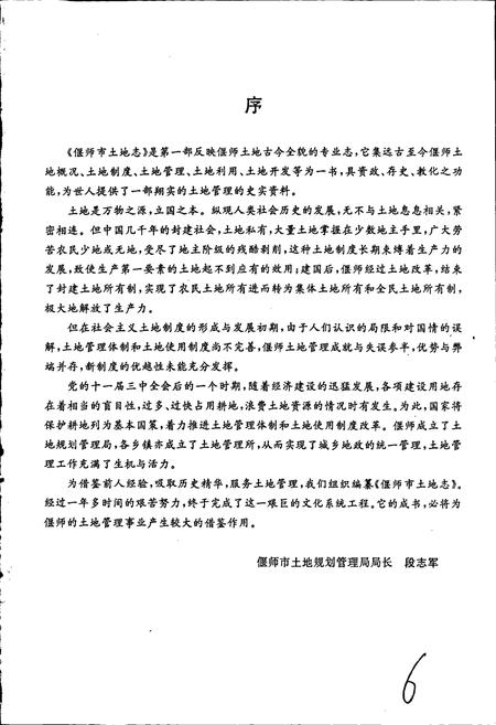 《洛阳市土地志 偃师卷》.pdf电子版_河南省志插图5