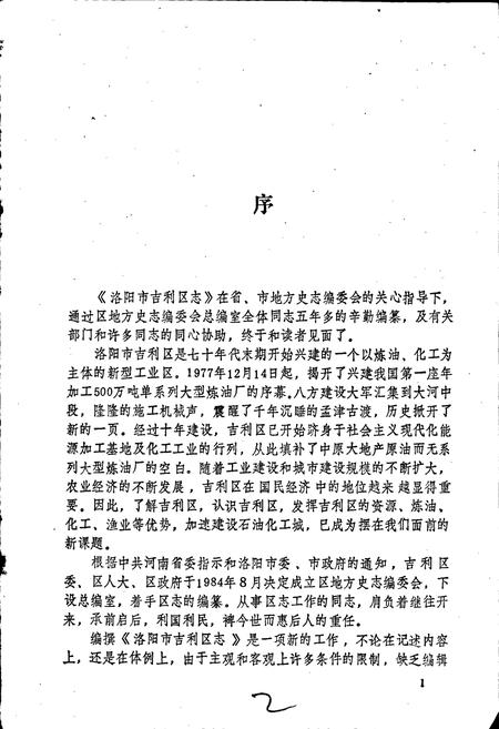 《洛阳市吉利区志》.pdf电子版_河南省志插图2 《洛阳市吉利区志》.pdf电子版_河南省志插图2