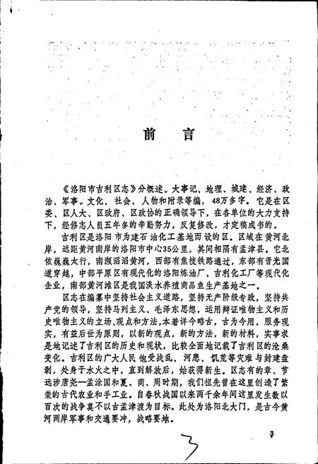 《洛阳市吉利区志》.pdf电子版_河南省志插图4 《洛阳市吉利区志》.pdf电子版_河南省志插图4