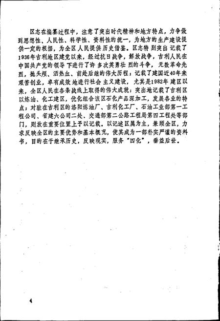 《洛阳市吉利区志》.pdf电子版_河南省志插图5 《洛阳市吉利区志》.pdf电子版_河南省志插图5