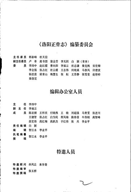 《洛阳正骨志》.pdf电子版_河南省志插图2