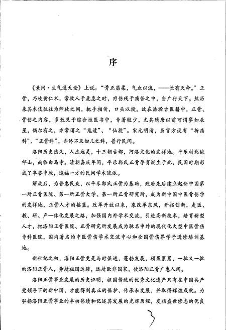 《洛阳正骨志》.pdf电子版_河南省志插图5