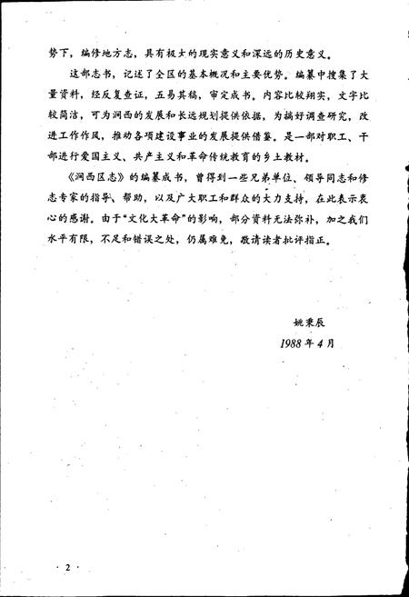 《洛阳市涧西区志》.pdf电子版_河南省志插图3