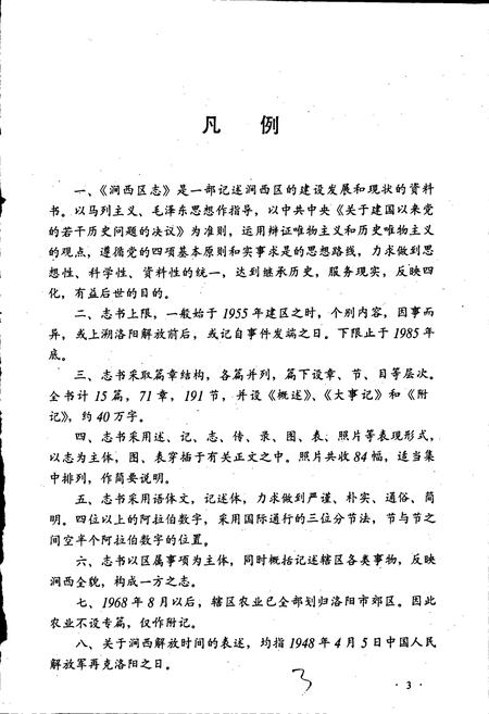 《洛阳市涧西区志》.pdf电子版_河南省志插图4