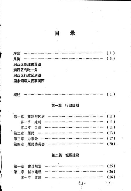 《洛阳市涧西区志》.pdf电子版_河南省志插图5