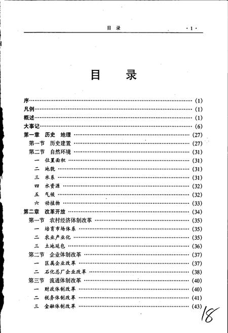 《洛阳市吉利区志》.pdf电子版_河南省志插图2