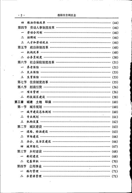 《洛阳市吉利区志》.pdf电子版_河南省志插图3