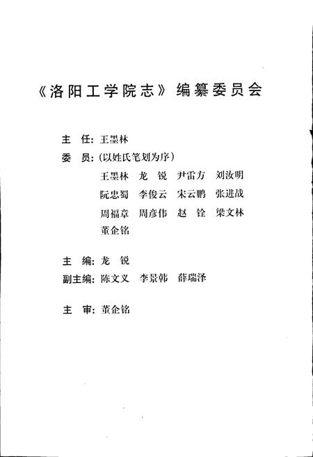 《洛阳工学院志》.pdf电子版_河南省志插图2 《洛阳工学院志》.pdf电子版_河南省志插图2