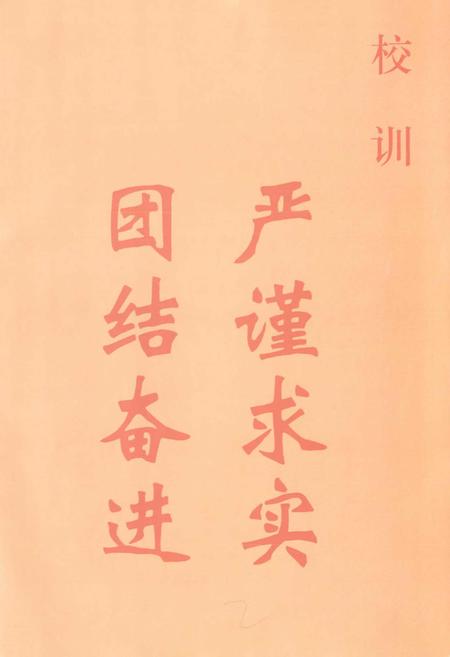 《洛阳工学院志》.pdf电子版_河南省志插图3 《洛阳工学院志》.pdf电子版_河南省志插图3