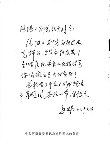 《洛阳工学院志》.pdf电子版_河南省志插图4 《洛阳工学院志》.pdf电子版_河南省志插图4