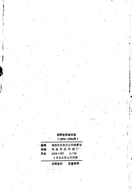 《洛阳市自来水志》.pdf电子版_河南省志插图2 《洛阳市自来水志》.pdf电子版_河南省志插图2