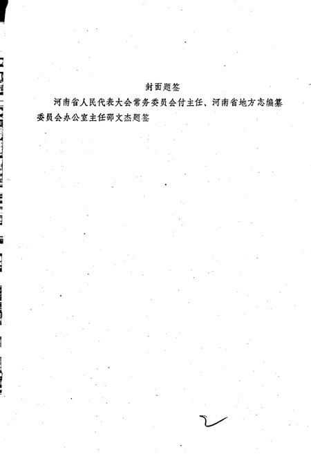 《洛阳市自来水志》.pdf电子版_河南省志插图3 《洛阳市自来水志》.pdf电子版_河南省志插图3