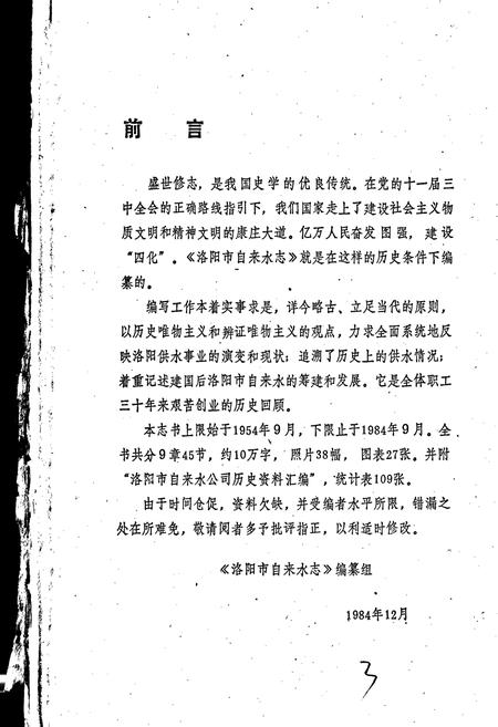 《洛阳市自来水志》.pdf电子版_河南省志插图4 《洛阳市自来水志》.pdf电子版_河南省志插图4