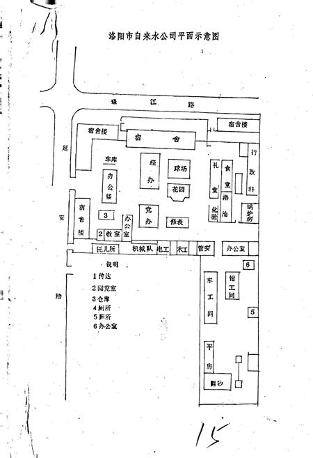 《洛阳市自来水志》.pdf电子版_河南省志插图5 《洛阳市自来水志》.pdf电子版_河南省志插图5