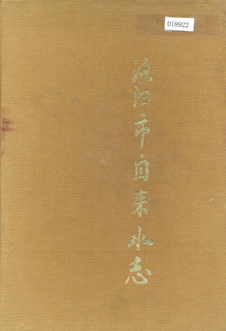 《洛阳铁路分局志》.pdf电子版_河南省志