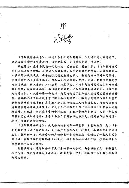 《洛阳铁路分局志》.pdf电子版_河南省志插图3