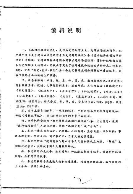 《洛阳铁路分局志》.pdf电子版_河南省志插图4